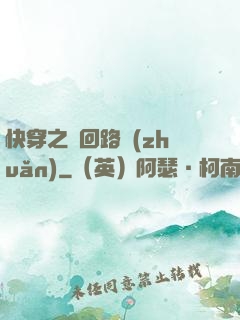 快穿之瘋回路轉(zhuǎn)